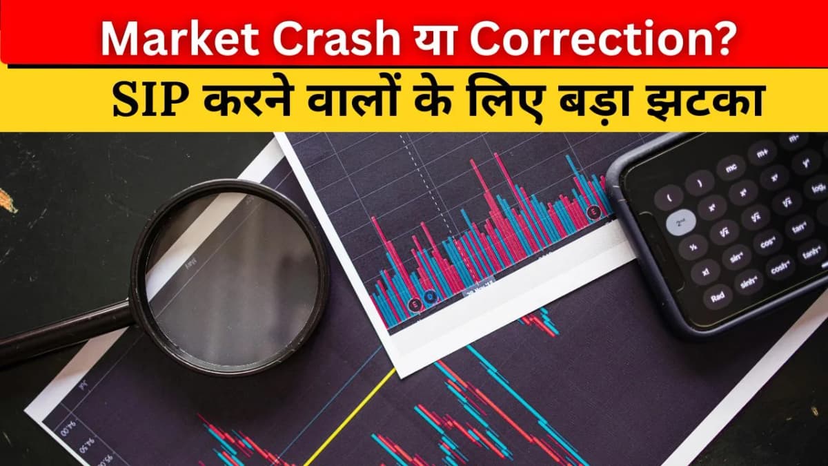 सेंसेक्स-निफ्टी में गिरावट, रिसर्च करें या अफवाहों पर चलें?