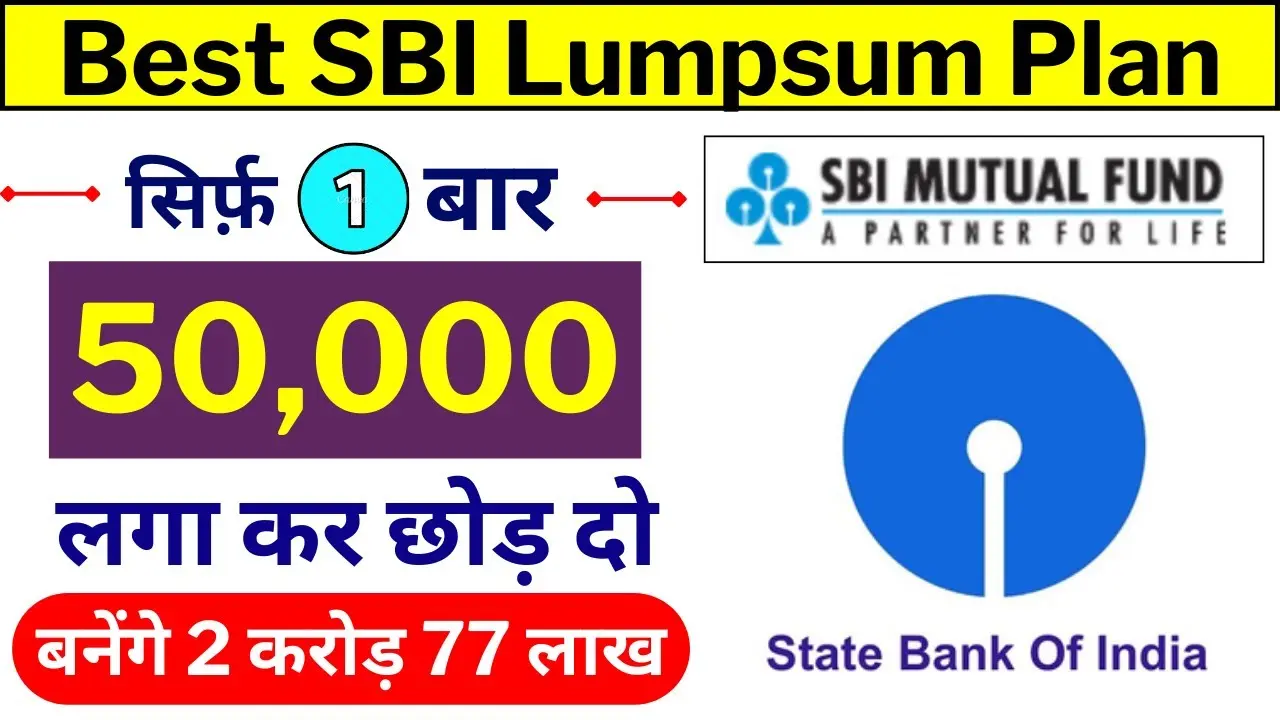 SBI Lumpsum Plan 2025 : मात्र एक बार 50 हजार निवेश करें, मिलेगे पुरे 19 लाख, जानें नई स्कीम