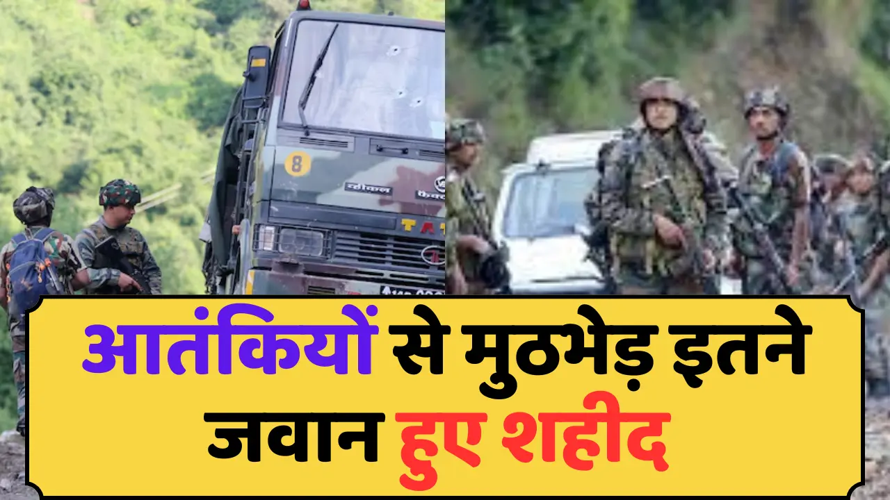 Doda me Encounter:आतंकवादियों से मुठभेड़, एक अधिकारी समेत चार जवान शहीद