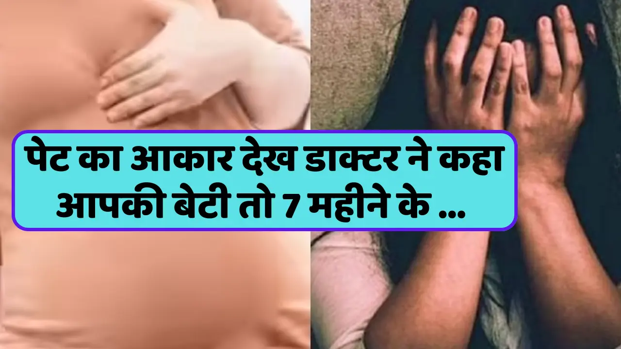 15 वर्षीय दलित नाबालिग लड़की के साथ एक साल से हो रहा था ऐसा काम; डाक्टर के पास गए तो उडे होश,27 साल