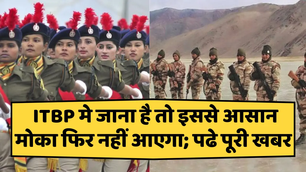 आया सबसे आसान मोका ;आप भी बनोगे ITBP मे हेड कांस्टेबल ;नोटिफिकेशन जारी ; जाने पूरी खबर; ITBP Head Co