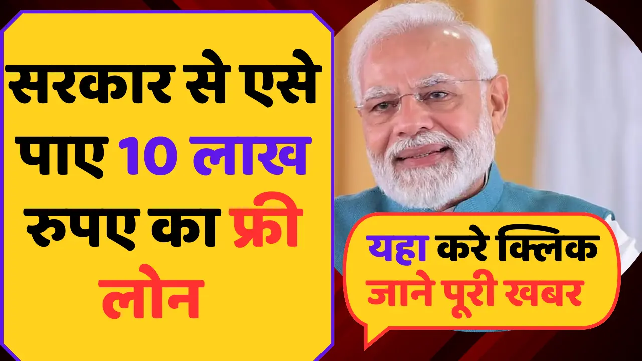 प्रधान मंत्री होम लोन सब्सिडी योजना 2024 ,अब घर बनाना हुआआसान, सरकार देगी 10 लाख रुपए का सब्सिडी वाल