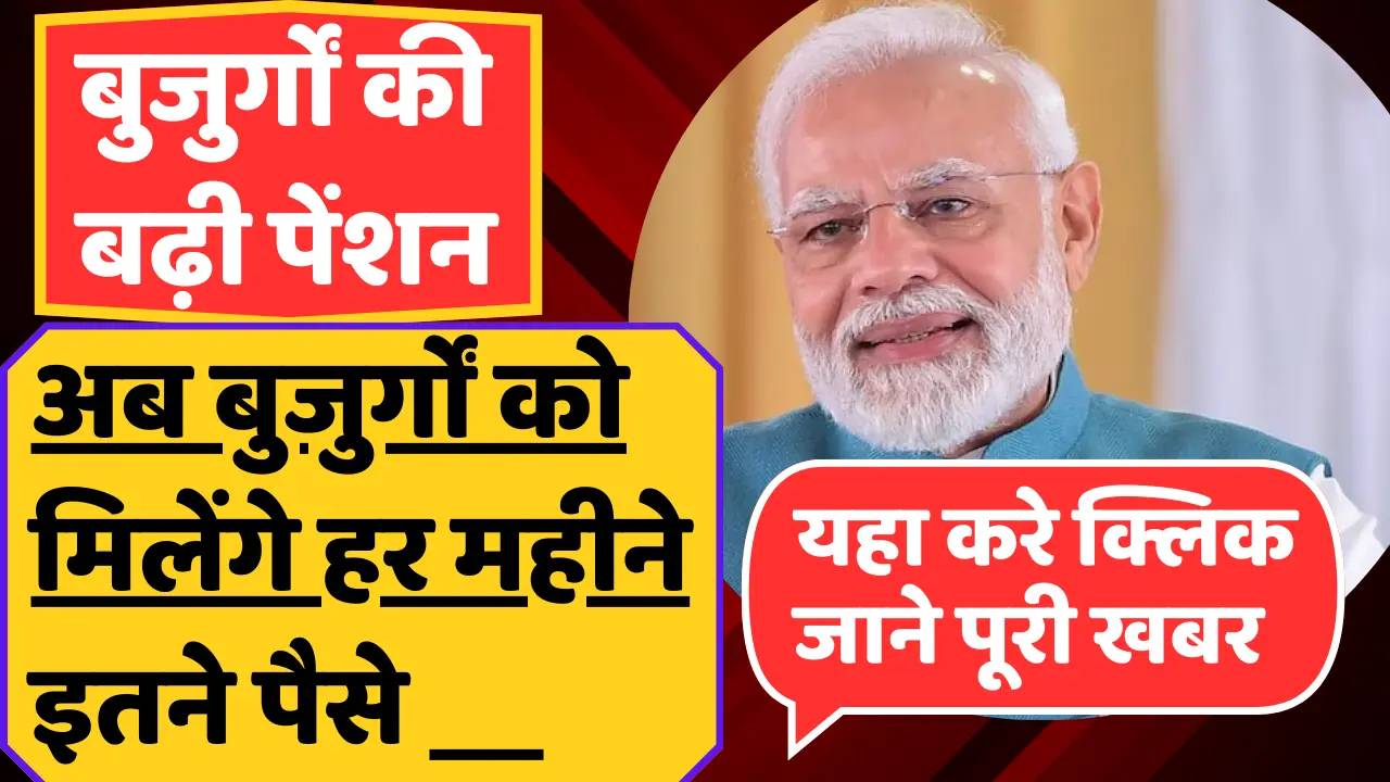 जाने अटल पेंशन योजना 2024: सरकार देने वाली है हर महीने ₹5000 की पेंशन, यहां से पढे जानकारी