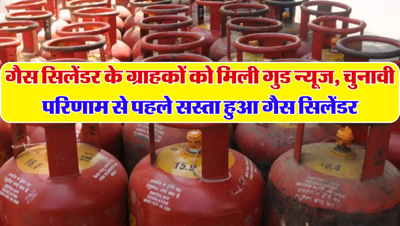 LPG New Rule: 1 जून से एलपीजी गैस सिलेंडर हुआ सस्ता, अब इतने रुपये में मिलेगा गैस सिलिंडर