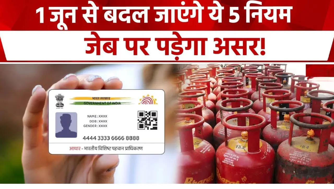 LPG June Rule: 1 जून से लागु होंगे गैस सिलेंडर के ये नए नियम, जाने इन नियमों के बारे में