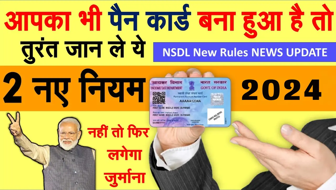 Pan Card New Rule: 1 जून से बदलेगे पैन कार्ड के नियम, जल्दी जल्दी जान ले ये नियम