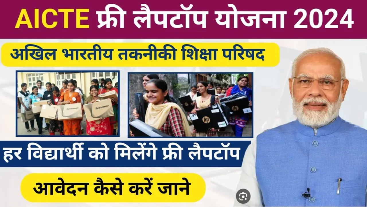 Free Laptop Yojana: अब केवल इन्हें मिलेगा फ्री में लैपटॉप, 1800 करोड़ का बजट हुआ जारी, यहाँ से करे आ