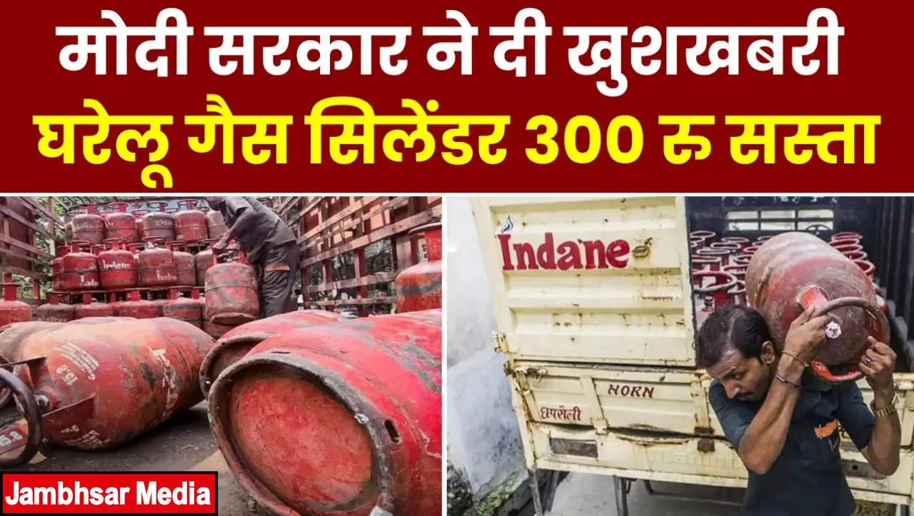 LPG Gas Cylinder Price: LPG गैस सिलेंडर हुआ सस्ता अब इतने रुपये में मिलेगा गैस सिलिंडर, जाने गैस सिल
