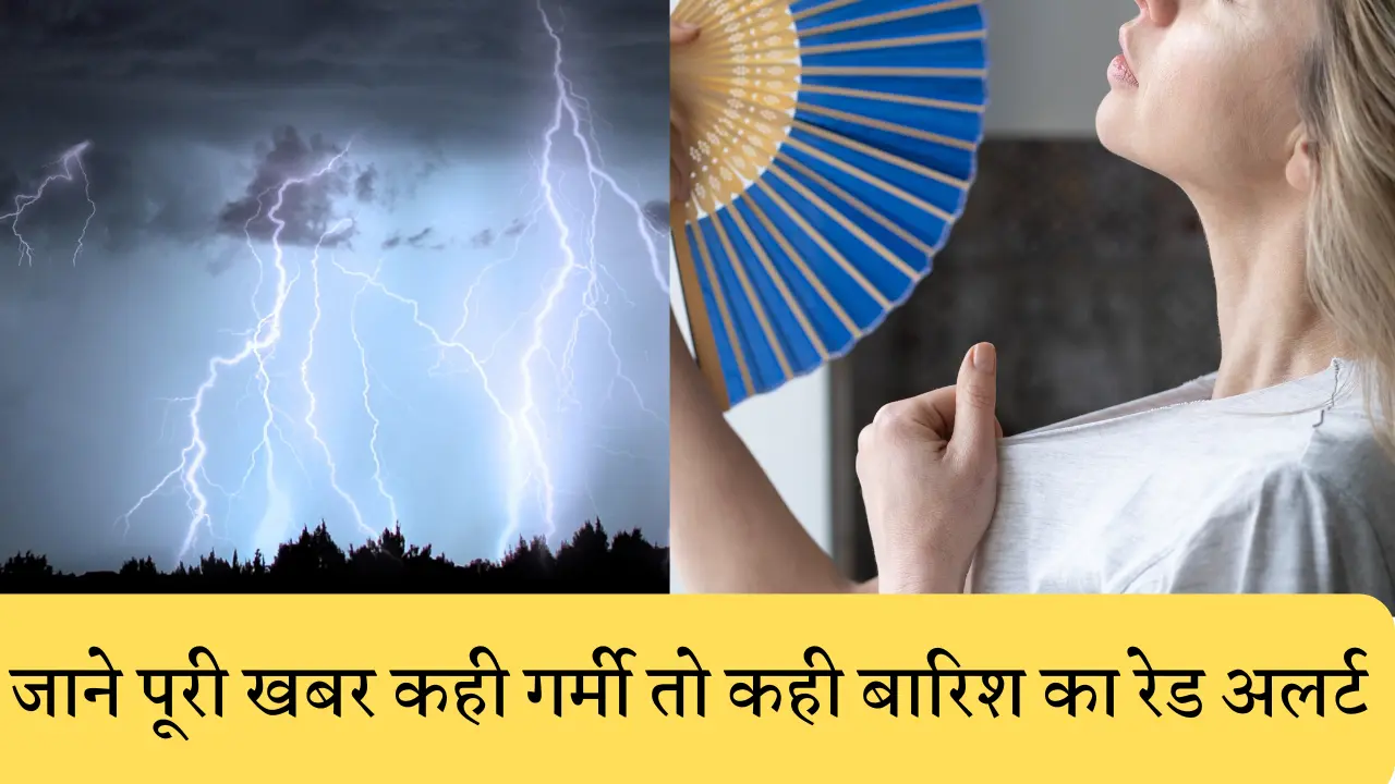 जानें आज का मॉसम दिल्ली से पंजाब तक लू का कहेर तापमान 45 पार , तमिलनाडु में भारी बारिश की चेतावनी,
