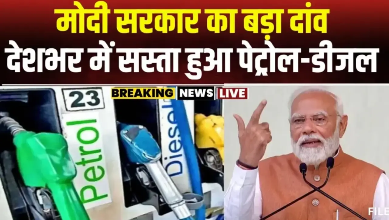 Petrol Diesel Price Today : पेट्रोल-डीजल की नई कीमत जारी, देखे आज का ताजा भाव