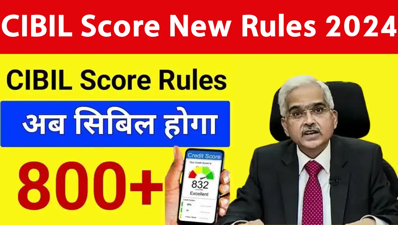CIBIL Score New Rules: आरबीआई द्वारा सिबिल स्कोर सुधारने के लिए नई गाइडलाइंस जारी, अब होगा 800+ सिबि
