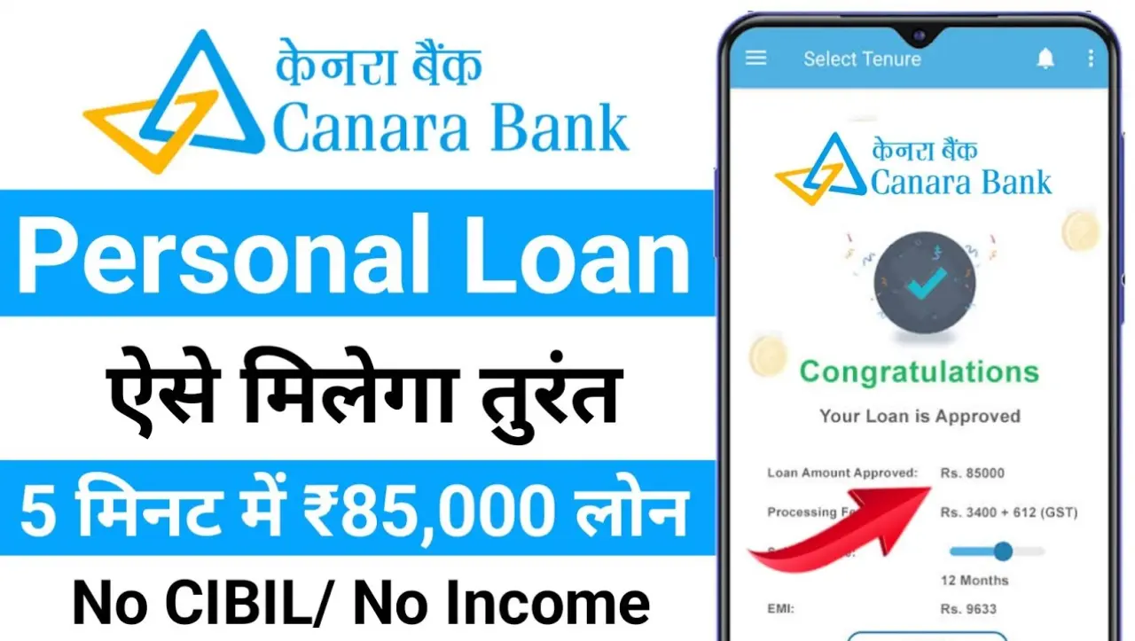 Bank Loan: ये बैंक दे रहा मात्र 5 मिनट में 85 हजार तक का लोन, यहाँ से करे आवेदन