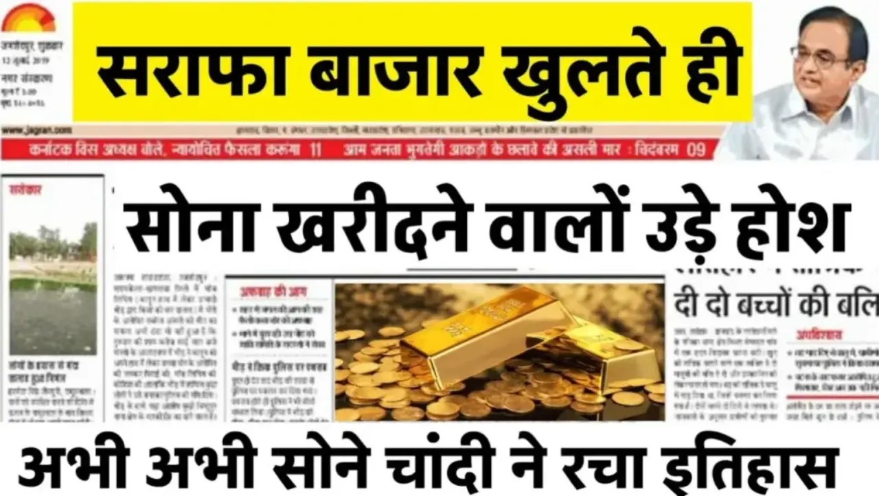 Gold Price Today: सोने के दाम में भारी उछाल, आज का रेट जानकार हेरान हो जाओगे, जाने आज का ताज़ा रेट