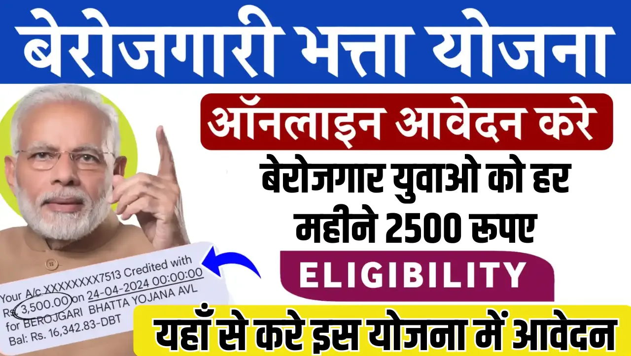 Berojgari Bhatta Yojana 2024: सरकार दे रही है बेरोजगार युवाओ को हर महीने 2500 रूपए, इस योजना में करन