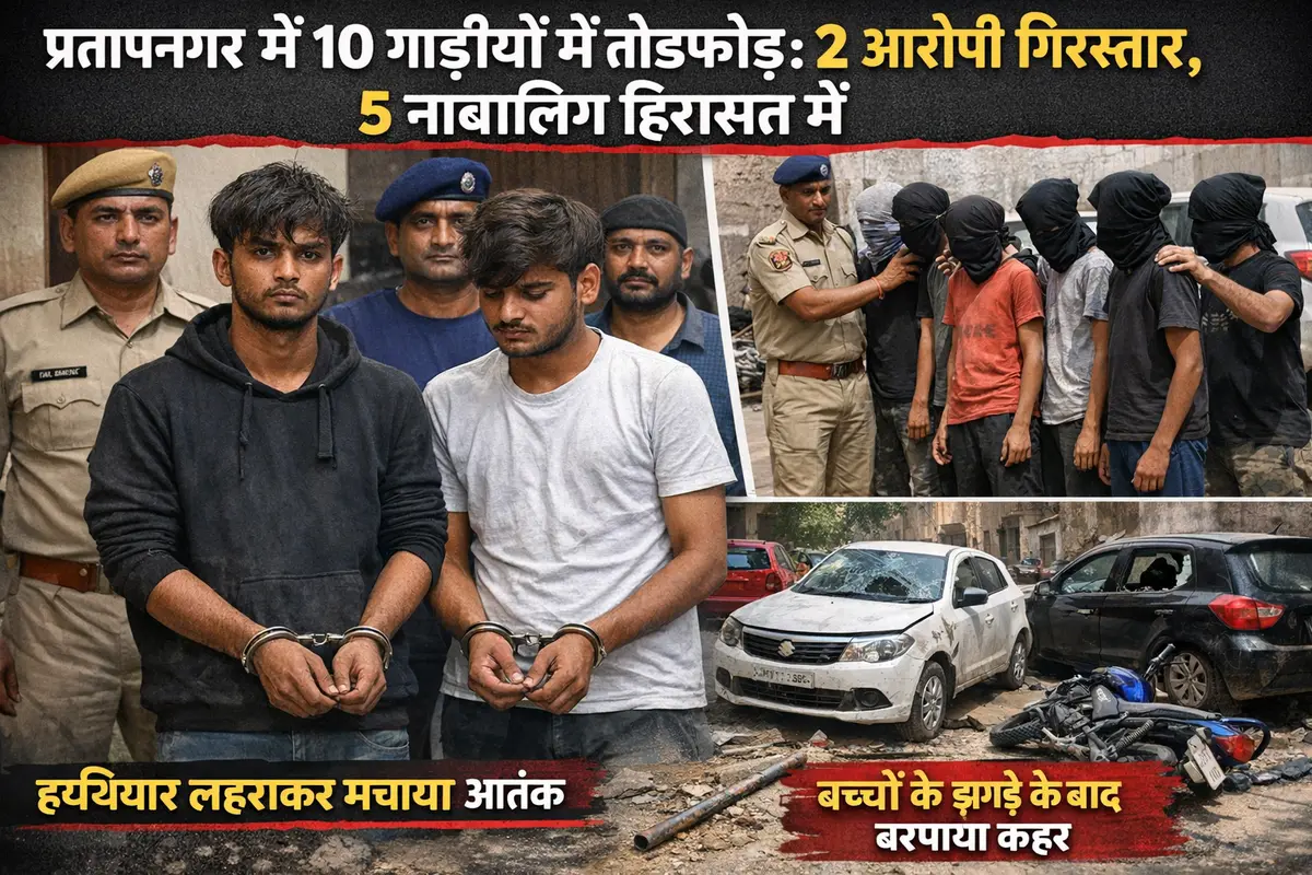 जोधपुर के प्रतापनगर में दिनदहाड़े दहशत: 10 गाड़ियों पर लाठियों-सरियों का कहर, दो आरोपी गिरफ्तार, पांच नाबालिग हिरासत में