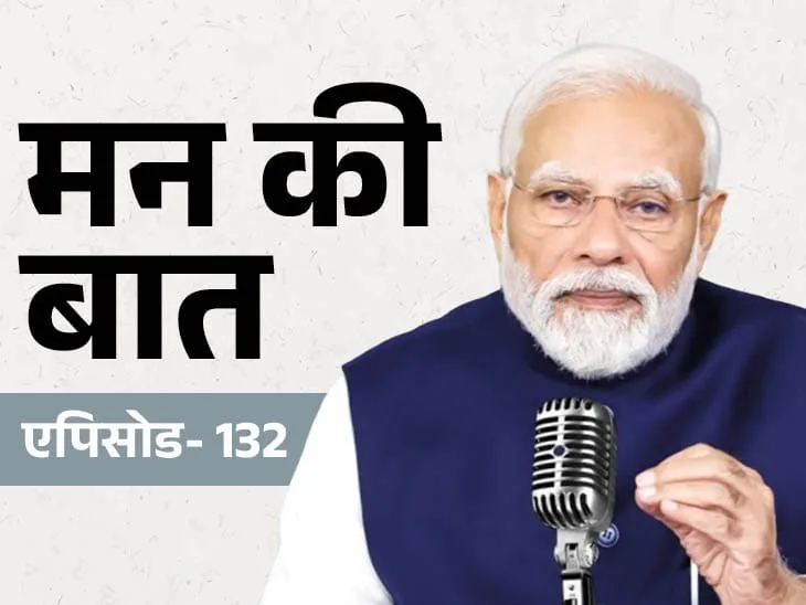 प्रधानमंत्री मोदी ,मन की बात ,तेल संकट 