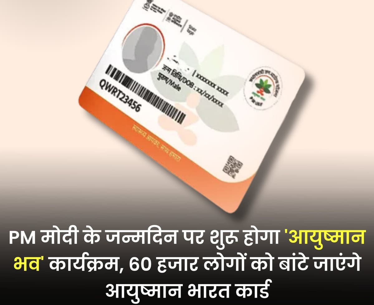 Ayushman Bhav Scheme: यहाँ देखें कि कैसे आम आदमी आयुष्मान भाव योजना का लाभ उठा सकते है