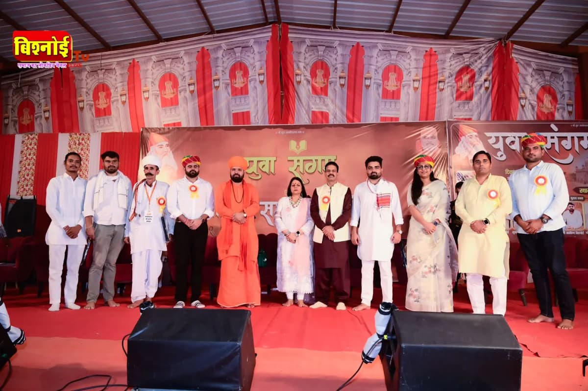 लालासर धाम से बिश्नोई समाज का राष्ट्रीयस्तर युवा का संगम और प्रतिभा सम्मान समारोह का महाकुंभ सपन्न