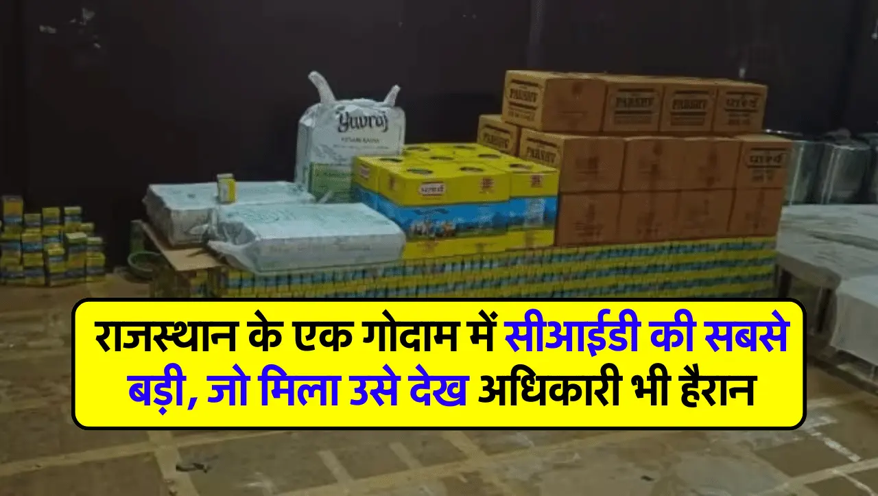 CID Raid: राजस्थान के एक गोदाम में सीआईडी की सबसे बड़ी, जो मिला उसे देख अधिकारी भी हैरान