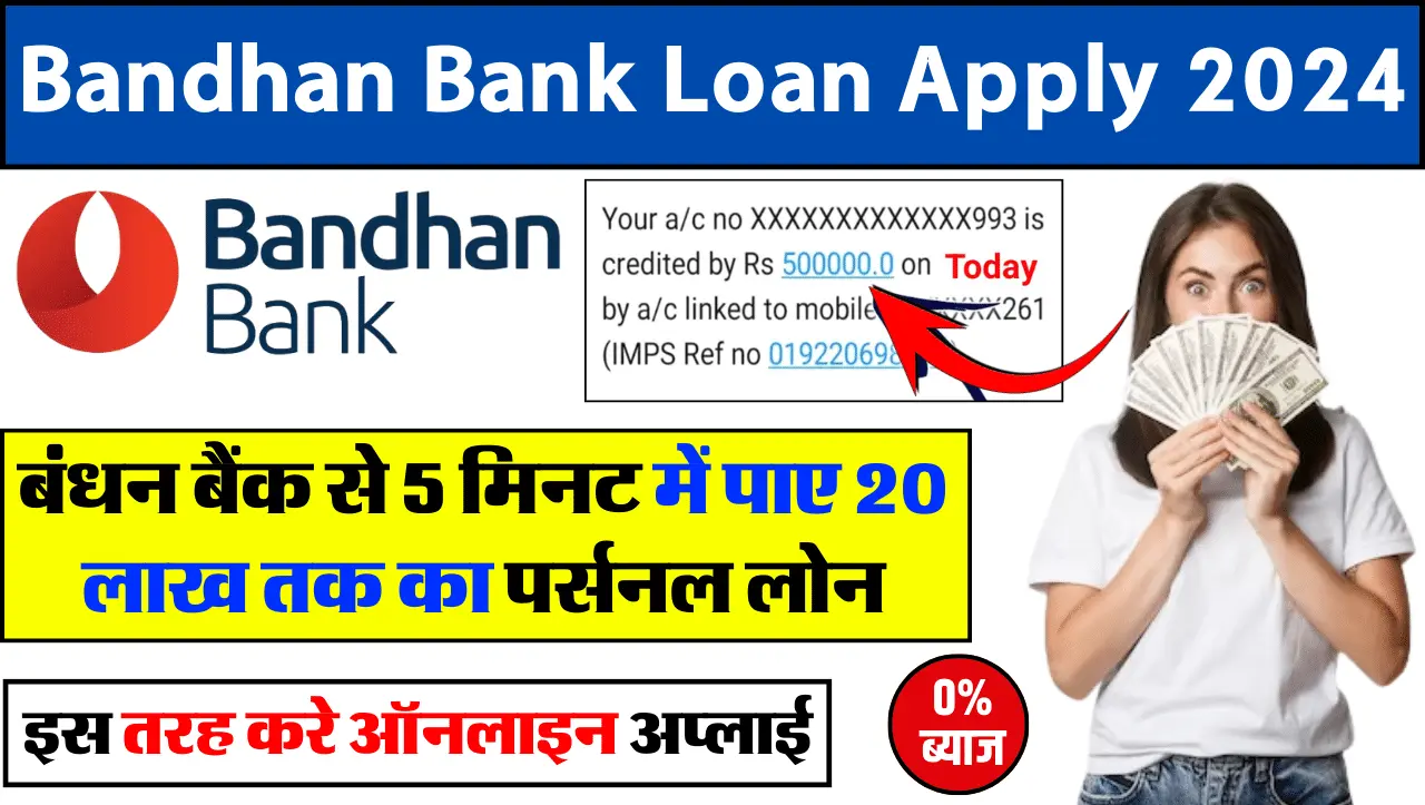Bandhan Bank Loan Apply : बंधन बैंक से 5 मिनट में पाए 20 लाख तक का पर्सनल लोन, इस तरह करे अप्लाई