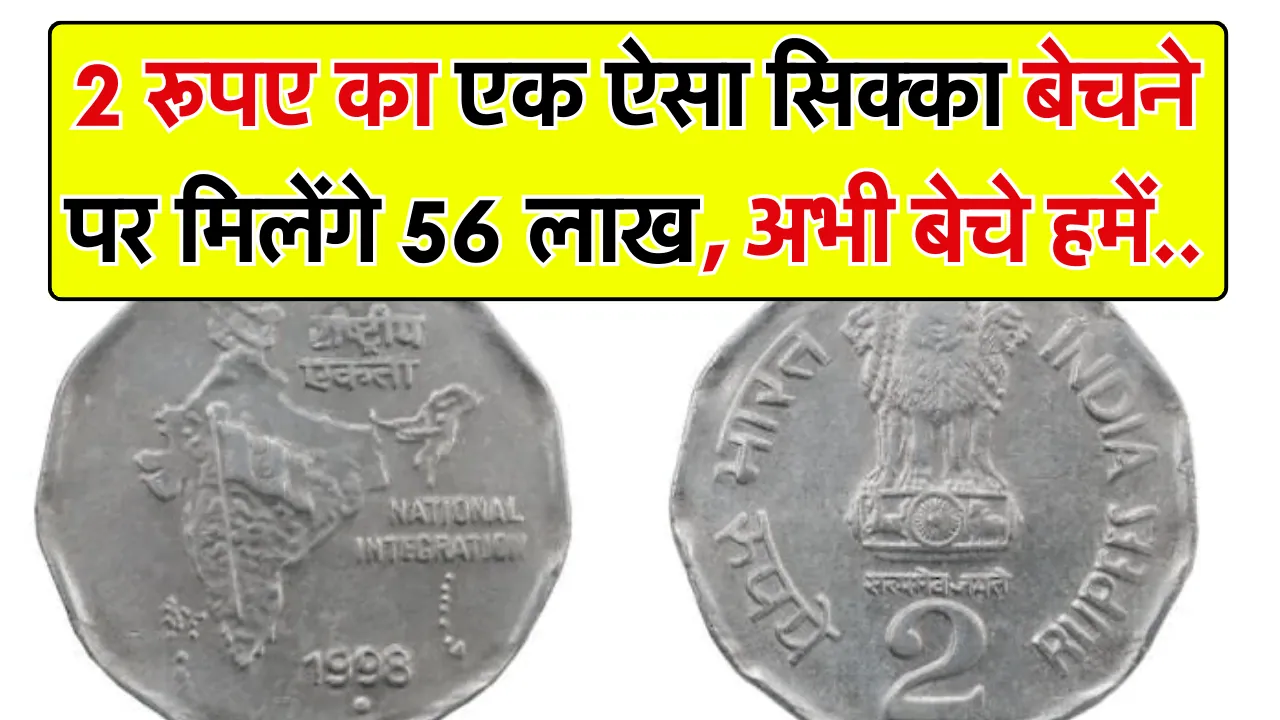2 Rupees Old Coin Sell: 2 रूपए का India Map वाला सिक्का बना देगा लाखों का मालिक, जिंदगीभर नहीं पड़ेग