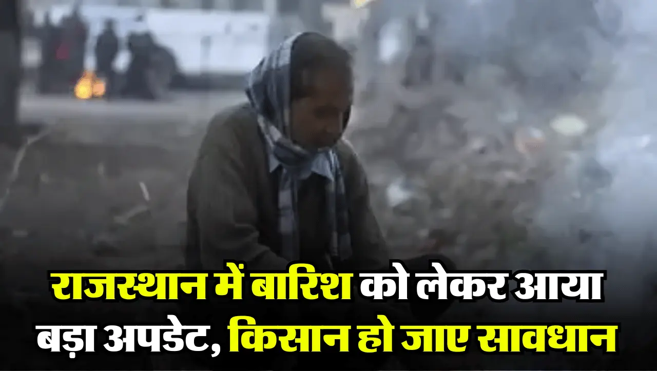 IMD Alert In Rajasthan: राजस्थान में बारिश को लेकर आया बड़ा अपडेट, यहाँ जाने राजस्थान के मौसम का हाल