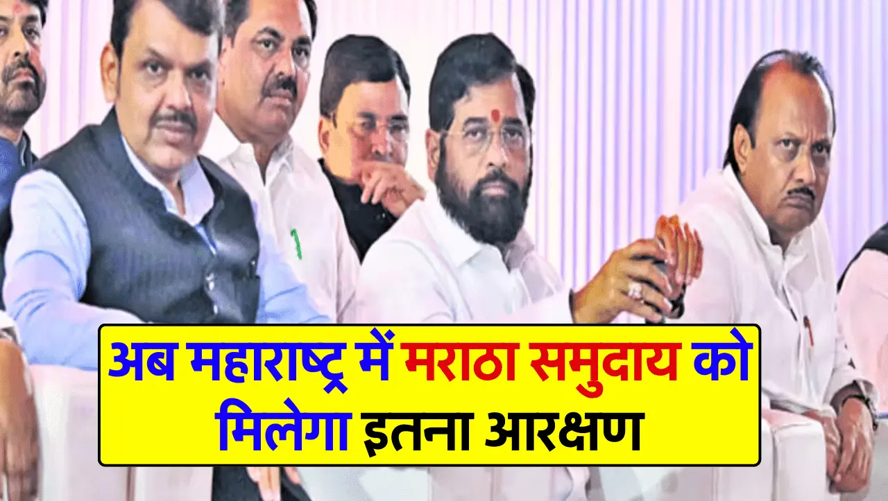 Maratha Reservation: मराठा आरक्षण पर आज लगी मुहर, जानिए क्या है लेटेस्ट अपडेट