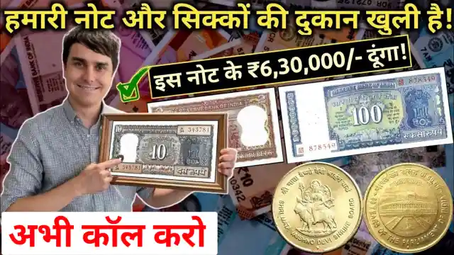 10 Rupees Rare Coin Sell: 10 का एक सिक्का बिकेगा 48 लाख का, इस तरह बेचकर कमाएं लाखों