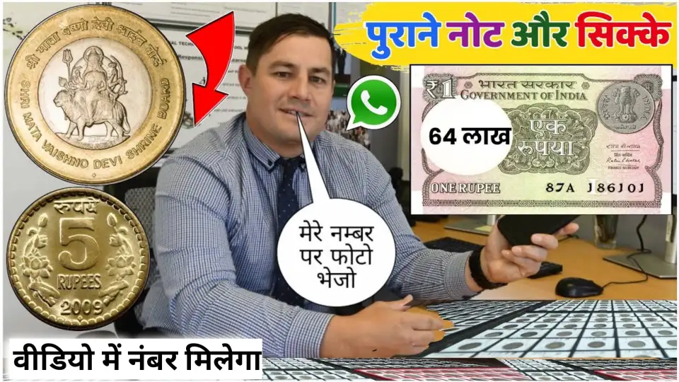 Best Note Sell: सबसे पुराना ये नोट बिक जाता है ऑनलाइन, मिलते है लाखों रुपए