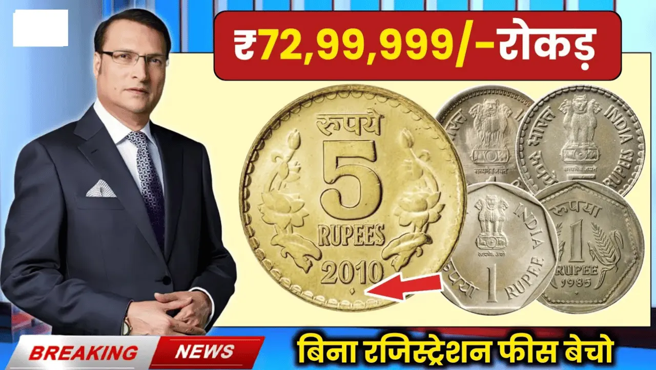 Chacha Nehru Old Coin Sell: जवाहरलाल नेहरू की तस्वीर वाला 5 रूपए का सिक्का आपको बनाएगा अमीर, इस तरह