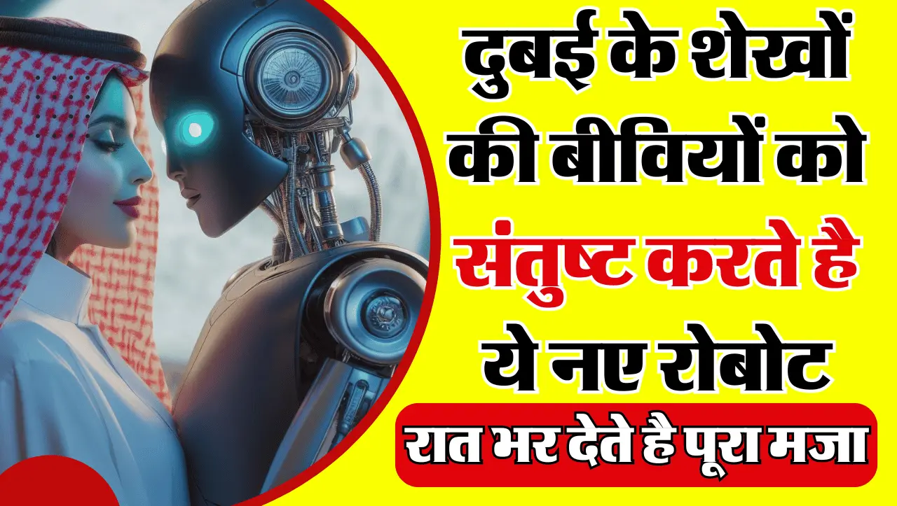 Male Robot: बड़ा अजीब है ये रोबोट, सऊदी अरब की महिलाओं के साथ करता है ये काम