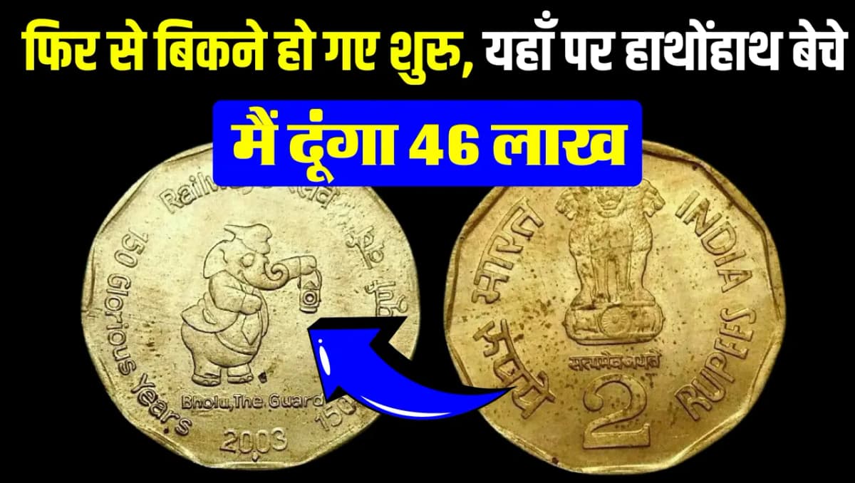ये लालटेन पकड़ा हाथी वाला सिक्का है तो बना देंगा रातोंरात अमीर, जानिए खासियत और सेल करने का अनोखा तर