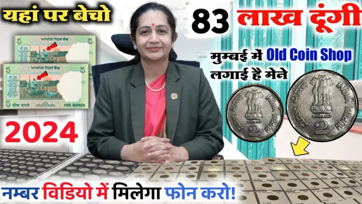 2 Rupees Coin Value: फूटी किस्मत चमकाने के लिए काफी है 2 रूपए का यह एक सिक्का, इस तरह बेचकर कमाओ लाख