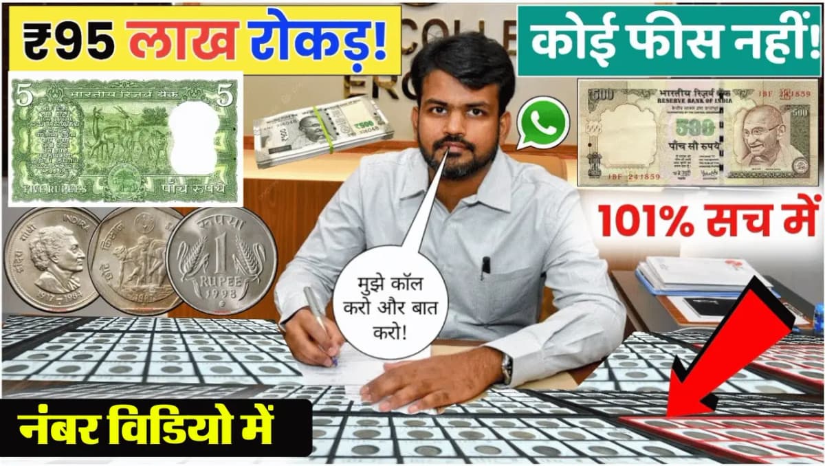 5 Rupees Old Note: हिरण के फोटो वाला 5 रूपए का नोट बना देगा फ़कीर से अमीर, इस तरह बेचकर कमाए लाखों र