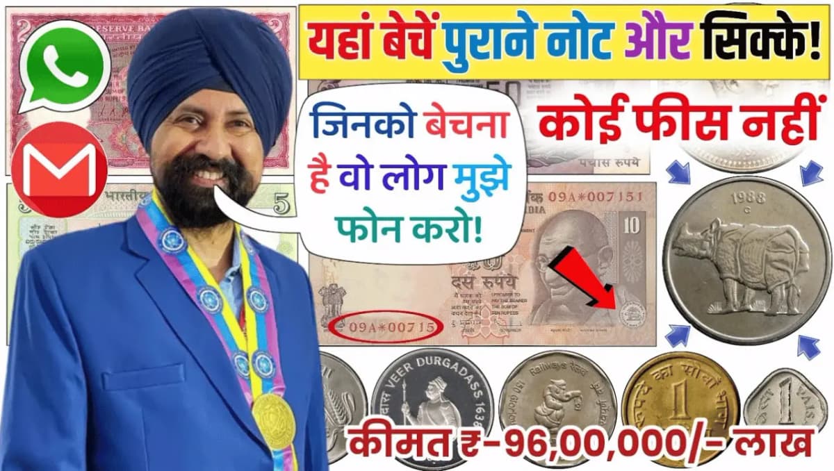 Sale Old Coins Online: ये पुराने सिक्के बेचकर आप भी पुरे कर सकते है आपके अधूरे सिक्के, जानिए बेचने क