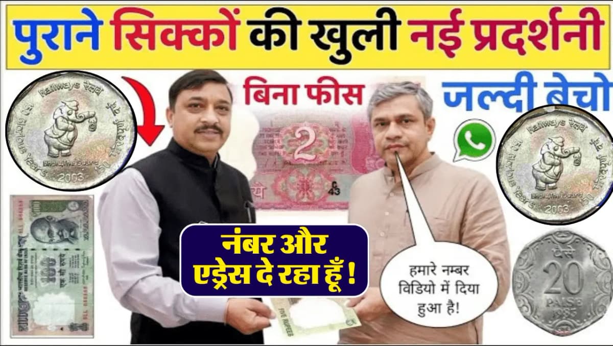 2 Rupee Elephant Coin Sell: हाथी की तस्वीर वाला 2 रूपए का सिक्का बनाएगा अमीर, इस तरह बेचे लाखों कमान