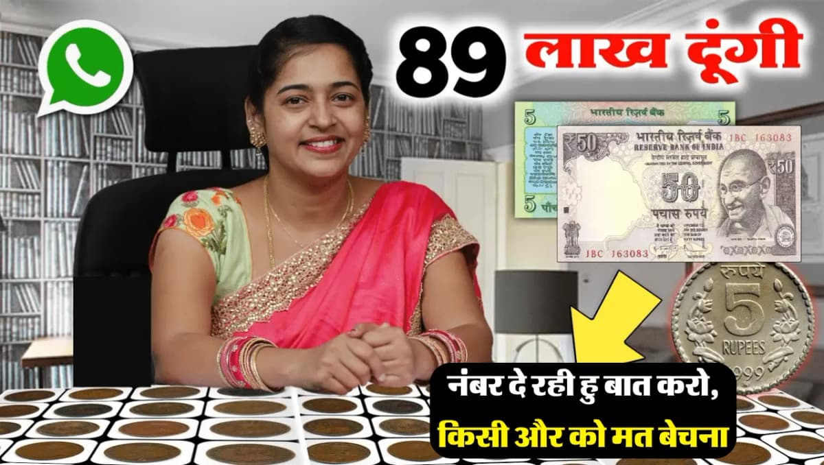 50 Rupee Note Online Sell: 50 रूपए का ऐसा नोट ऑनलाइन बेचो और कमाओं लाखों रुपए, जानिए बेचने का सही तर