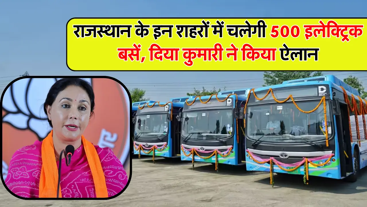 राजस्थान के इन शहरों में चलेगी 500 इलेक्ट्रिक बसें, दिया कुमारी ने किया ऐलान