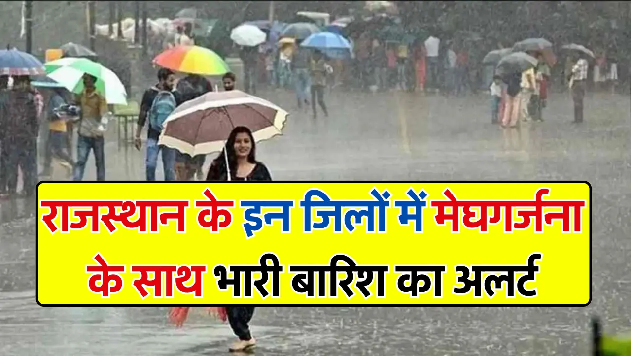 Rajasthan Weather Alert: गर्मी की शुरुआत में बदला राजस्थान का मौसम, इन जिलों में मेघगर्जना के साथ बा