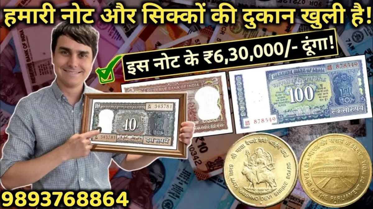 10 Rupee Old Note Sell: 10 रूपए का एक ऐसा नोट बनाएगा मालामाल, बेचकर कमाएं लाखों