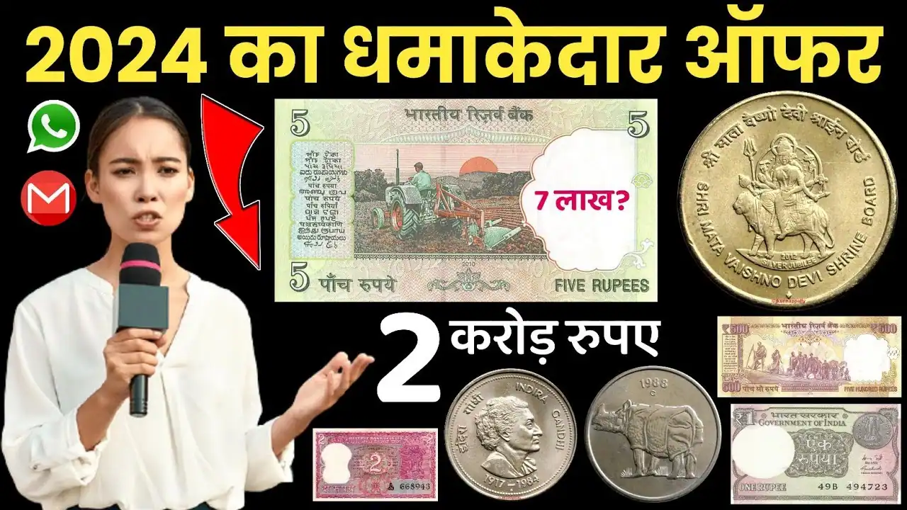 25 Paisa Old Coin Sell: 25 पैसा का ऐसा सिक्का बेचने पर मिलेंगे लाखों रूपए, जानिए बेचने का तरिका