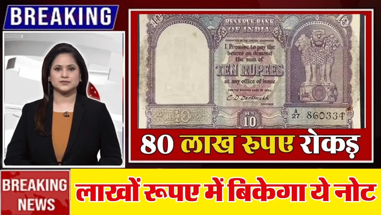 Ten Rupees Old Note Sale: 10 रूपए का बिना गांधीजी की तस्वीर वाला पुराना नोट करेगा मालामाल, घर बैठे ह