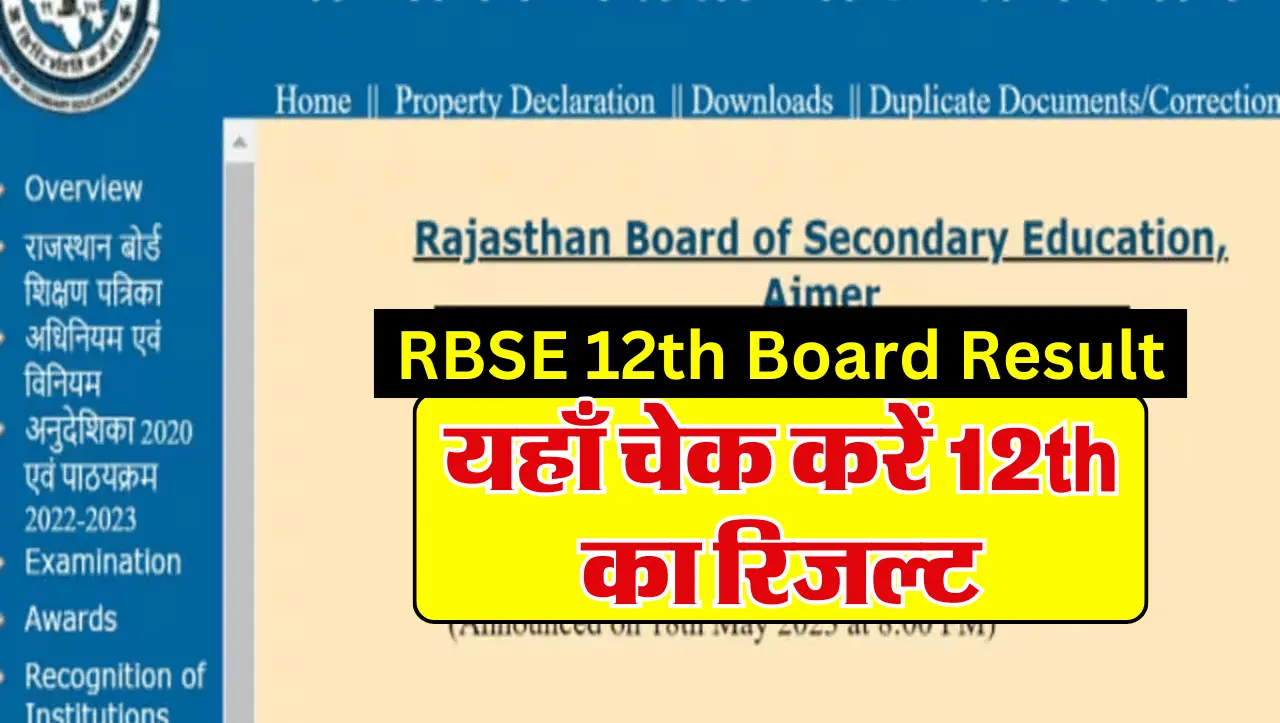 RBSE 12th Result 2024 Date: राजस्थान बोर्ड 12वीं का इस दिन आयेगा रिजल्ट, यहाँ करें चेक @rajeduboard.
