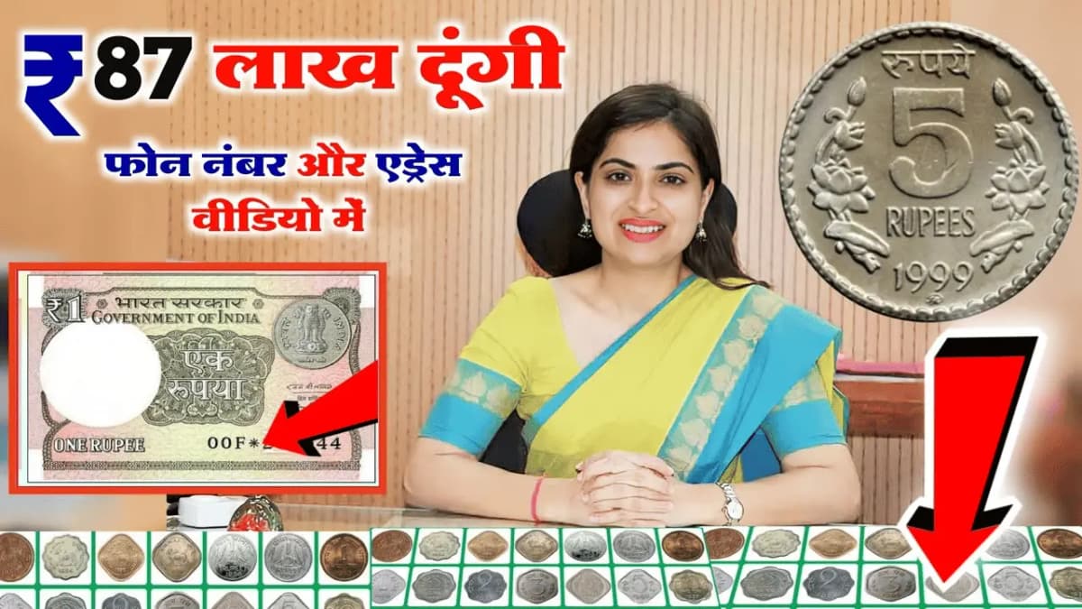 1 Rupee Rare Coin Sell 2024:1 रूपए के सिक्के को बेचकर 2024 में बनो मालामाल, जानिए बेचने का सबसे जुगा