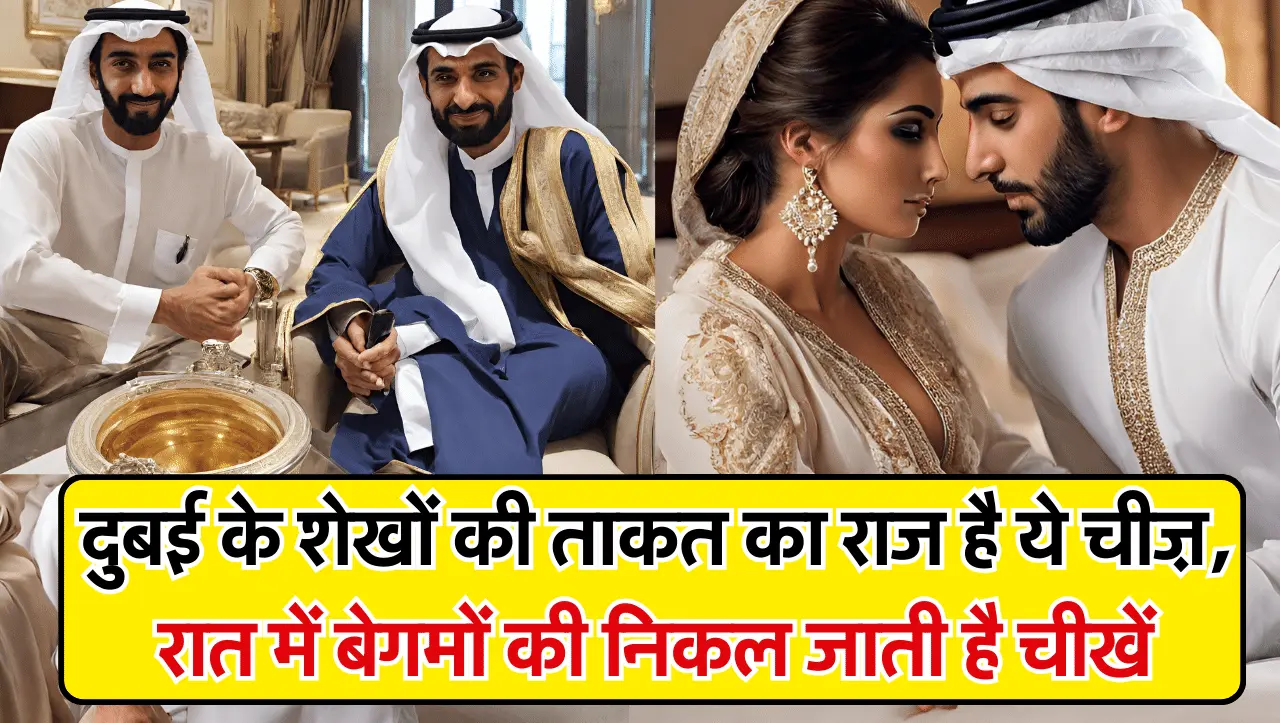 Dubai Sheikh Lifestyle: दुबई के शेखों की ताकत का राज है ये चीज़, खाने के बाद कमरें से निकलती है चीखें