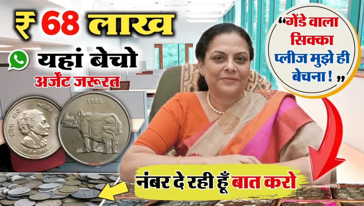 25 Paisa Rare Coin Sale: 25 पैसे का ऐसा सिक्का बदलेगा बिगड़ी किस्मत, ऐसे बेचो लाखों में