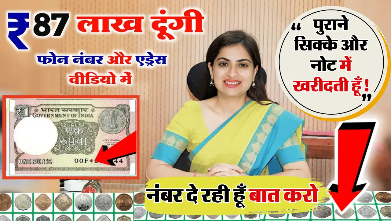 Old Coins Selling: बेकार समझ के मत फेंक देना इन पुराने सिक्को को, बेचने पर लाखों के बना देंगे मालिक