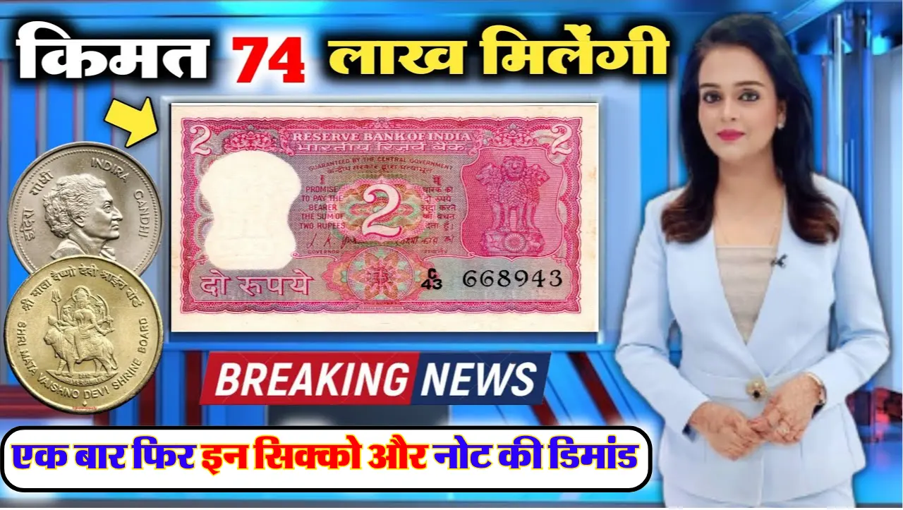 Old Note Sell : इस 2 रूपए के नोट को बेच ने पर मिलेगे लाखो रुपये , यहाँ बैचे