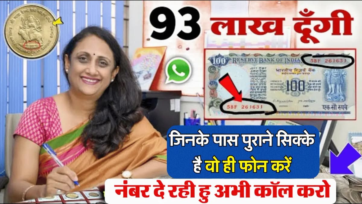 2 Rupee Rare Coin Sell: 2 रूपए का ऐसा एक सिक्का खोलेगा बंद किस्मत के ताले, जाने बेचने का सही तरीका