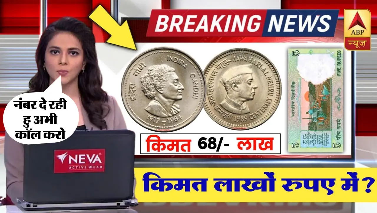 5 Rupess Old Note Sell : 5 रुपये वाले इस नोट को बेचने पर मिलेगे 75 लाख रुपये , जाने कैसे बैचे ये नोट